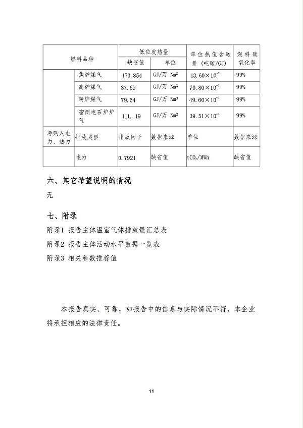 苏州天裕塑胶管材制造企业温室气体排放报告_10